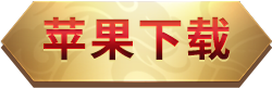 苹果